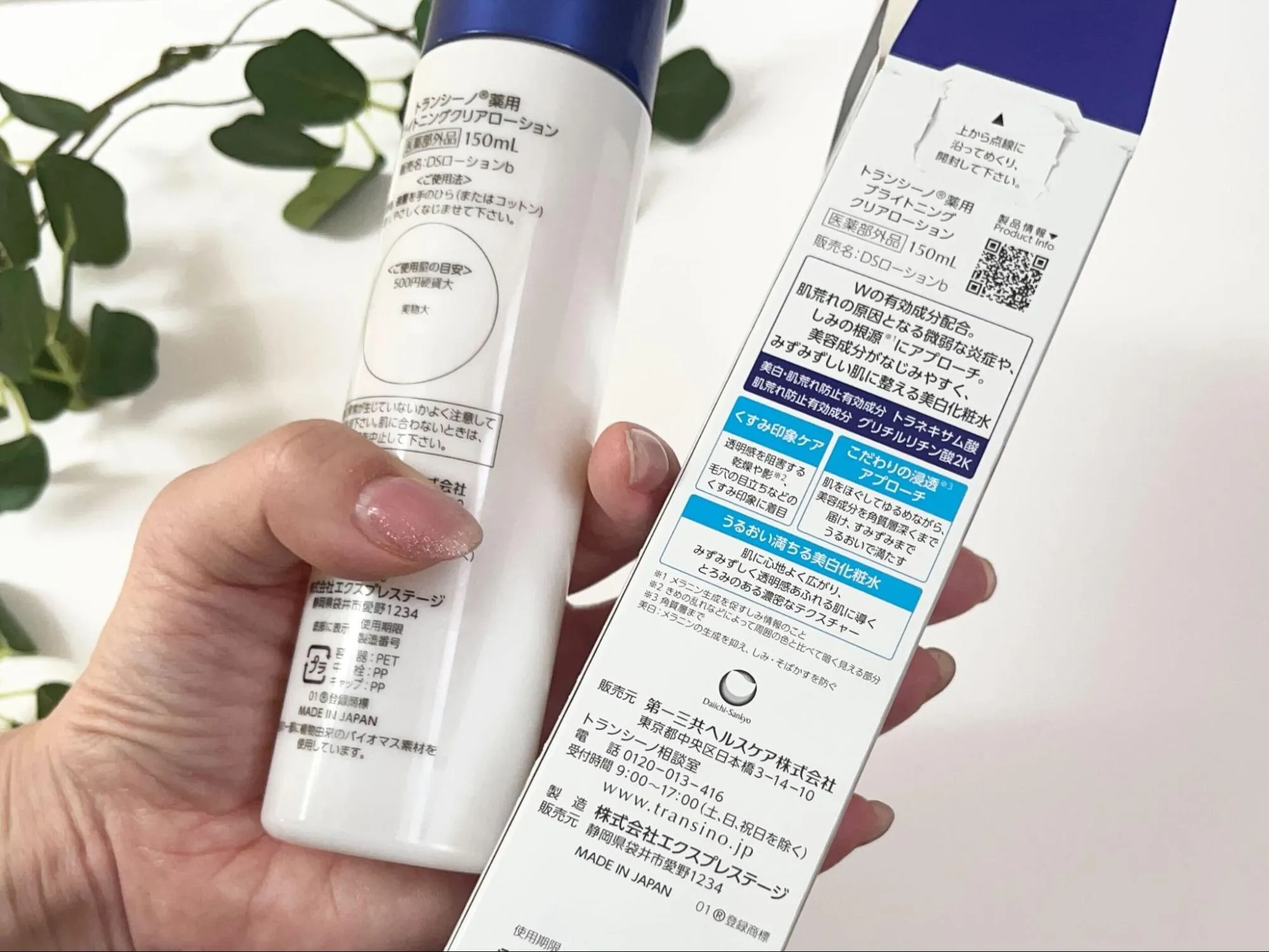 トランシーノ｜薬用ブライトニングクリアローション
