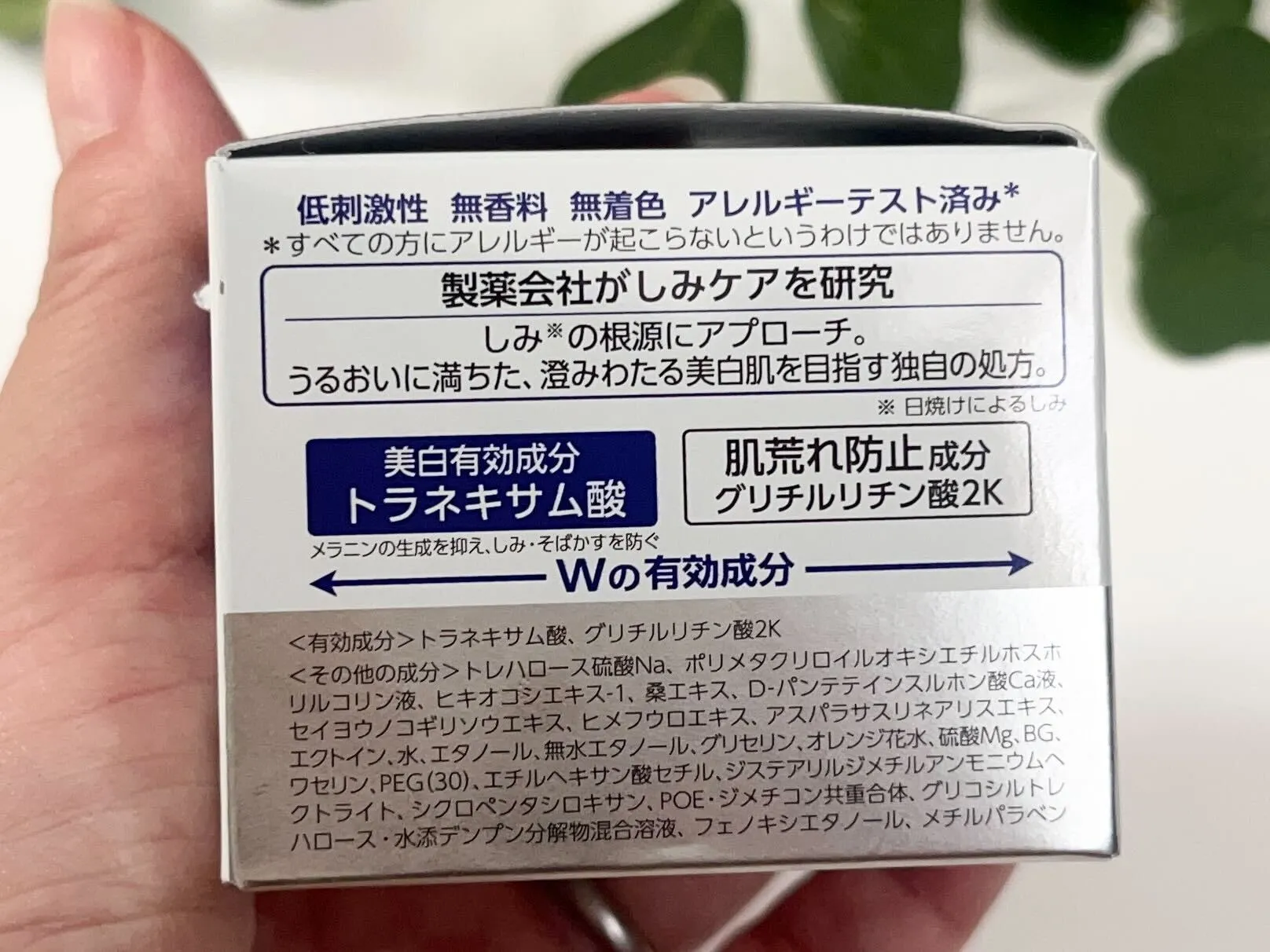 美白クリーム