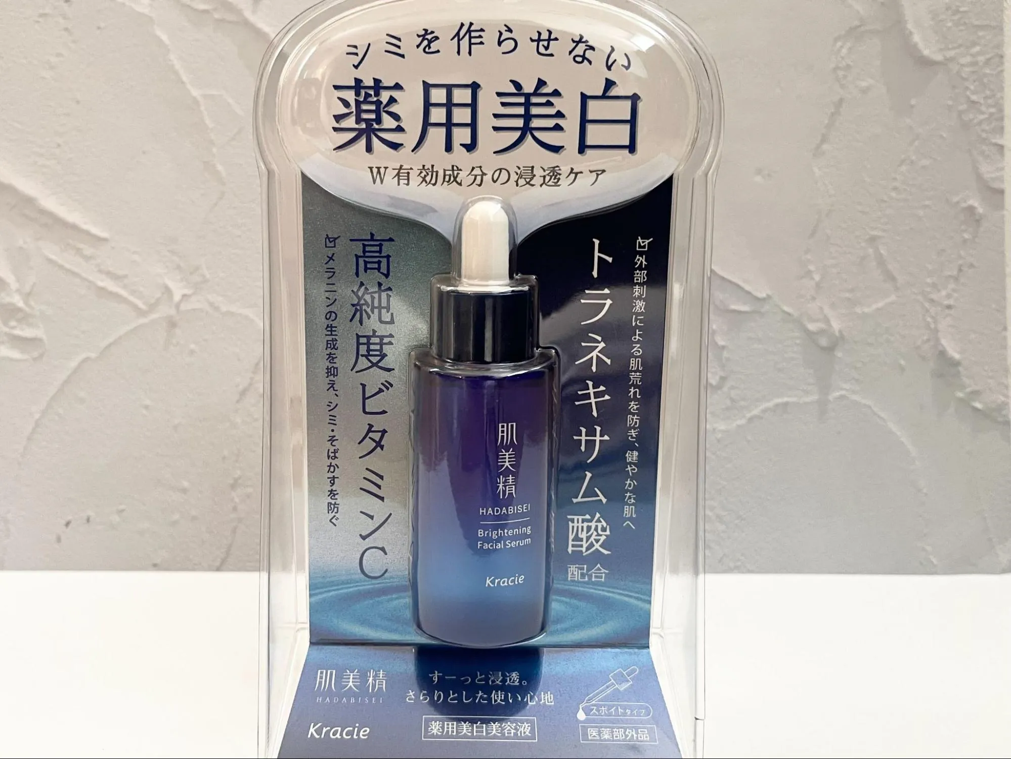 肌美精 薬用美白美容液