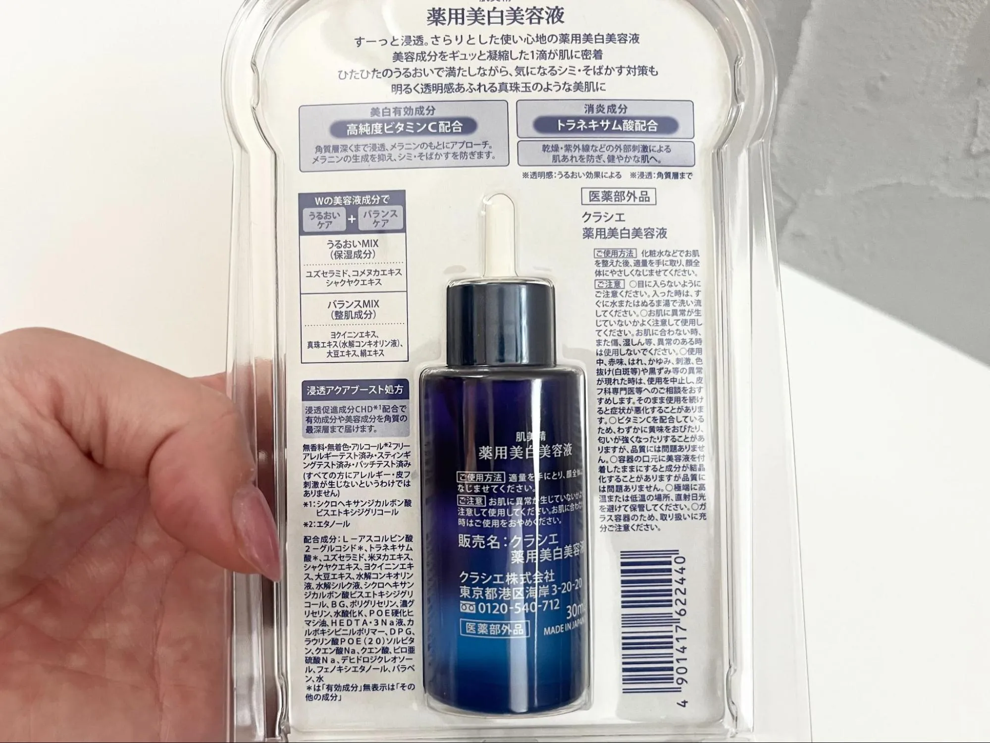 美白美容液