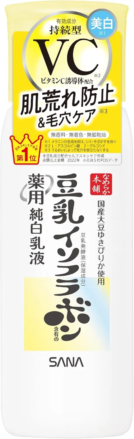 なめらか本舗｜薬用純白乳液【医薬部外品】