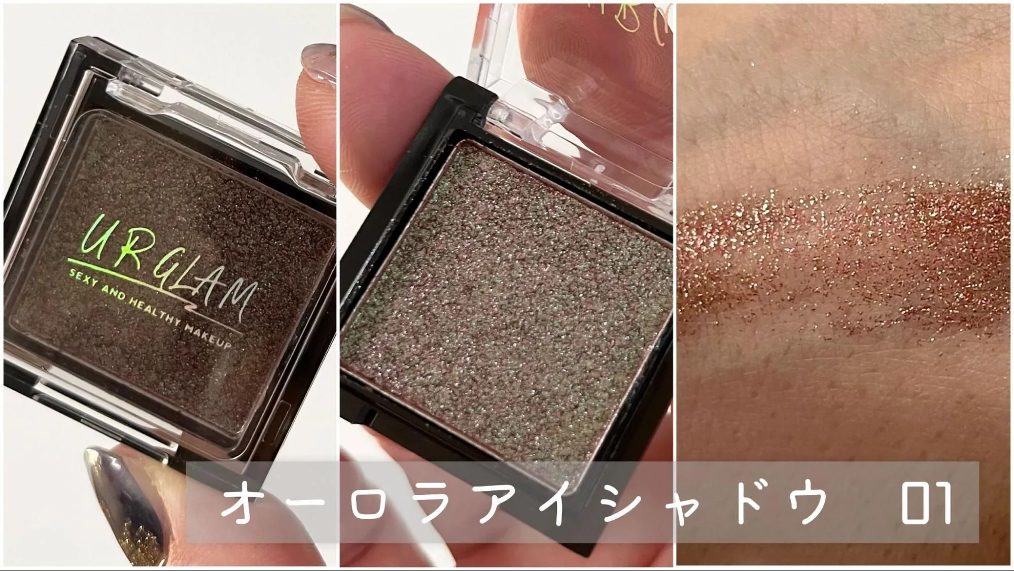 UR GLAM オーロラアイシャドウ