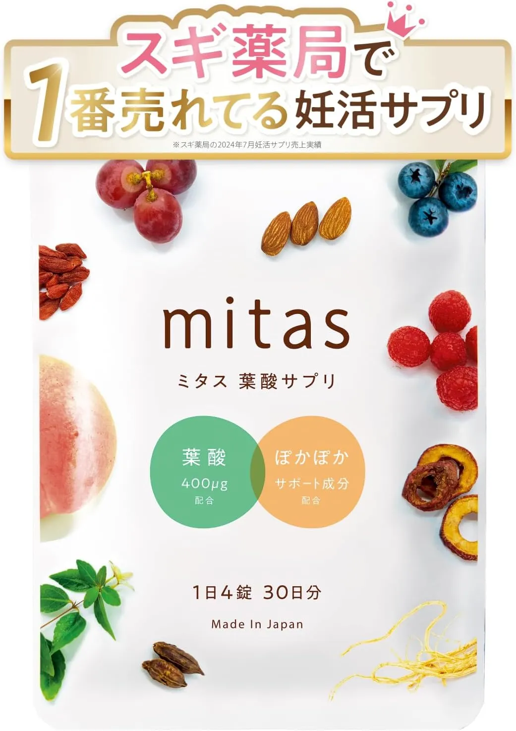 ベルタ｜葉酸サプリ