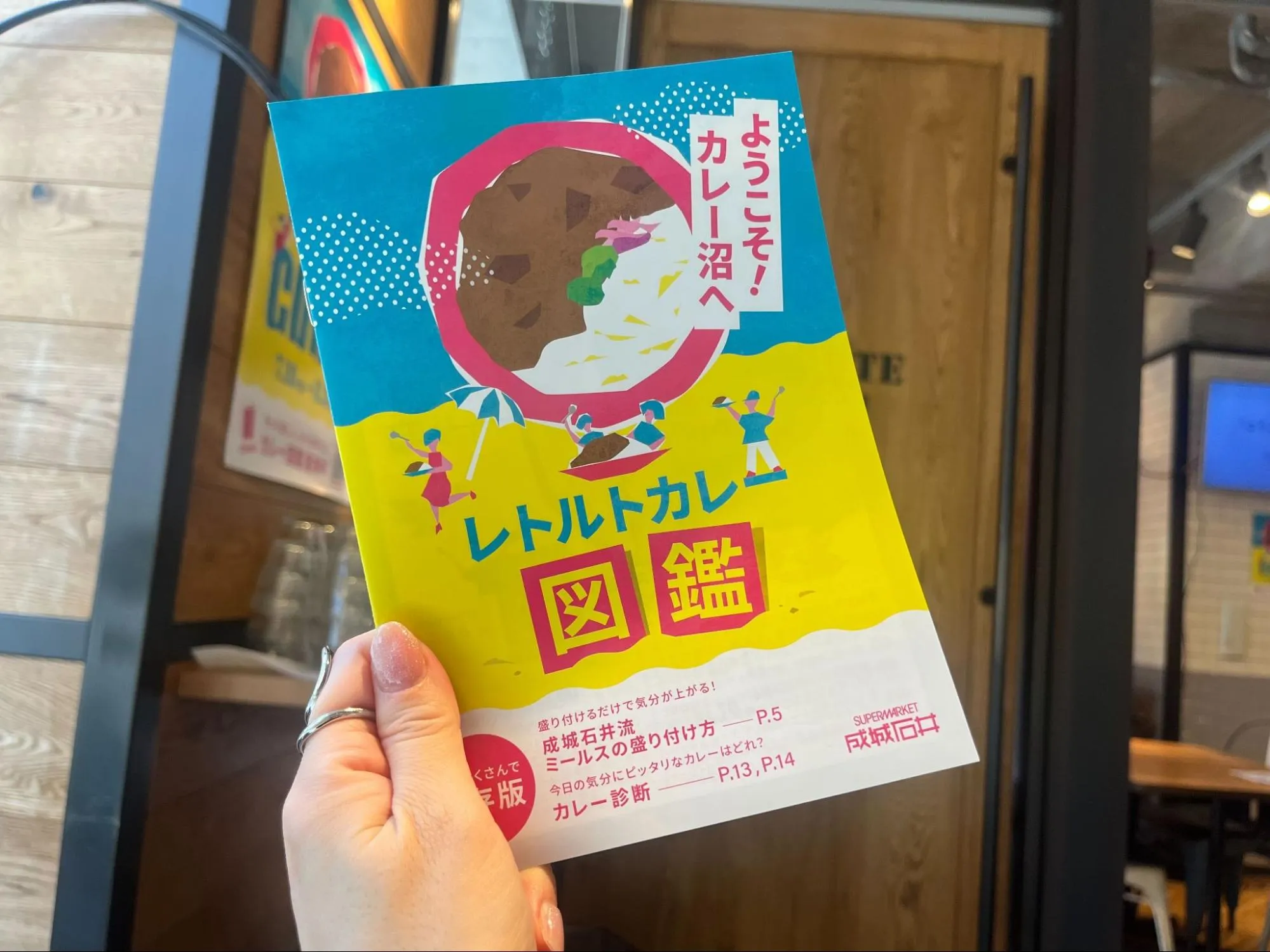 カレーフェア「ようこそ！カレー沼へ」