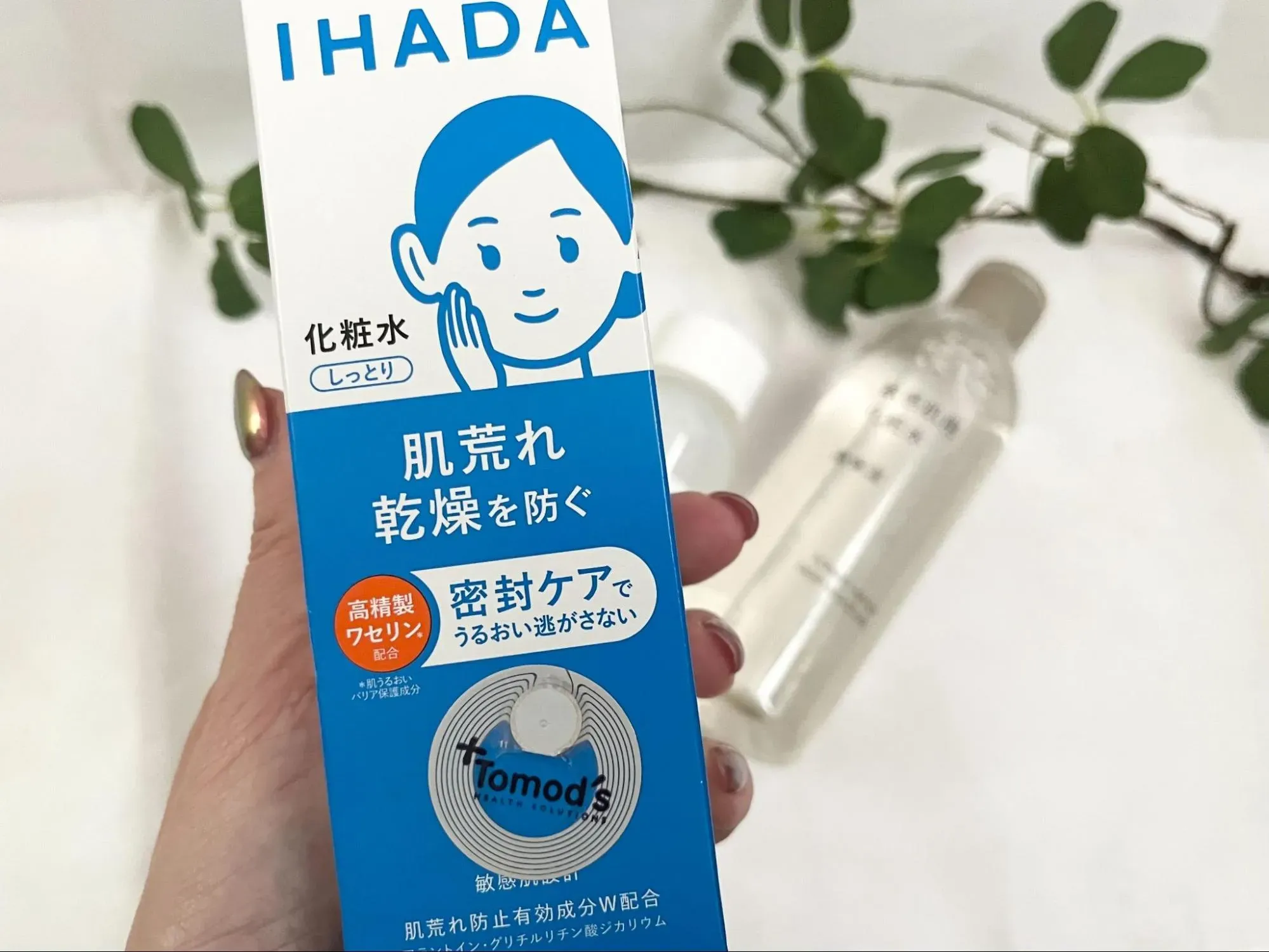 IHADAの薬用ローション