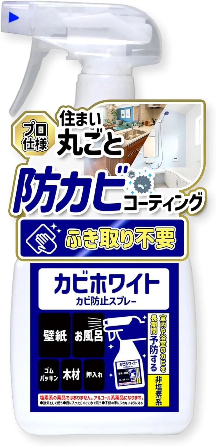 カビホワイト｜防カビコーティング