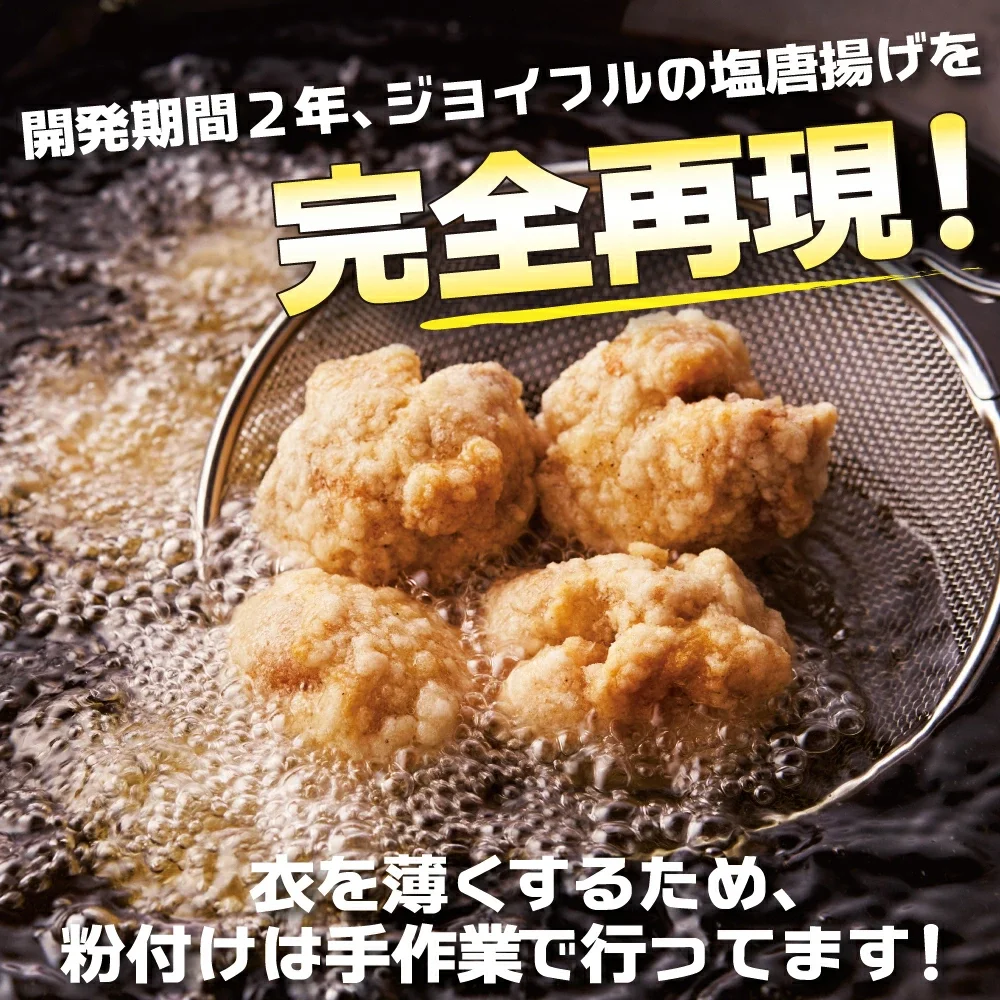 ジョイフル 塩唐揚げ 総量1.5kg (250g×6袋入り）