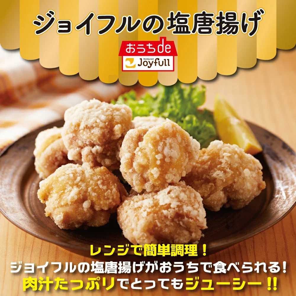 ジョイフル 塩唐揚げ 総量1.5kg (250g×6袋入り）