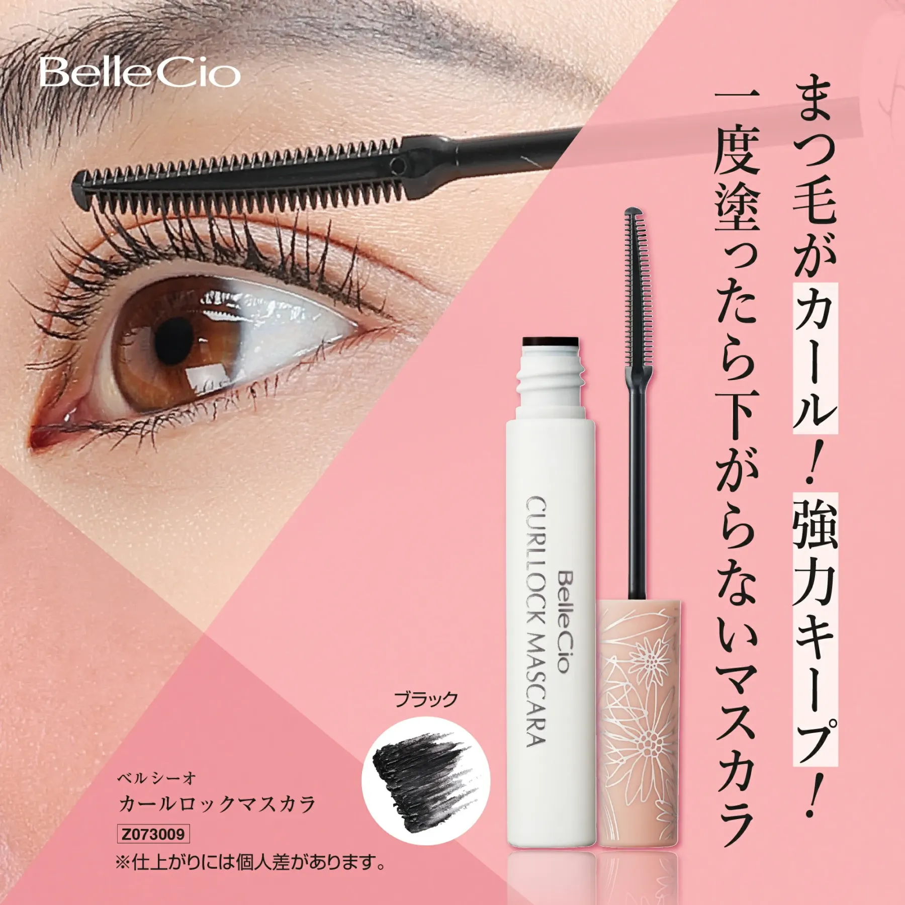 ベルシーオ カールロックマスカラ TA
