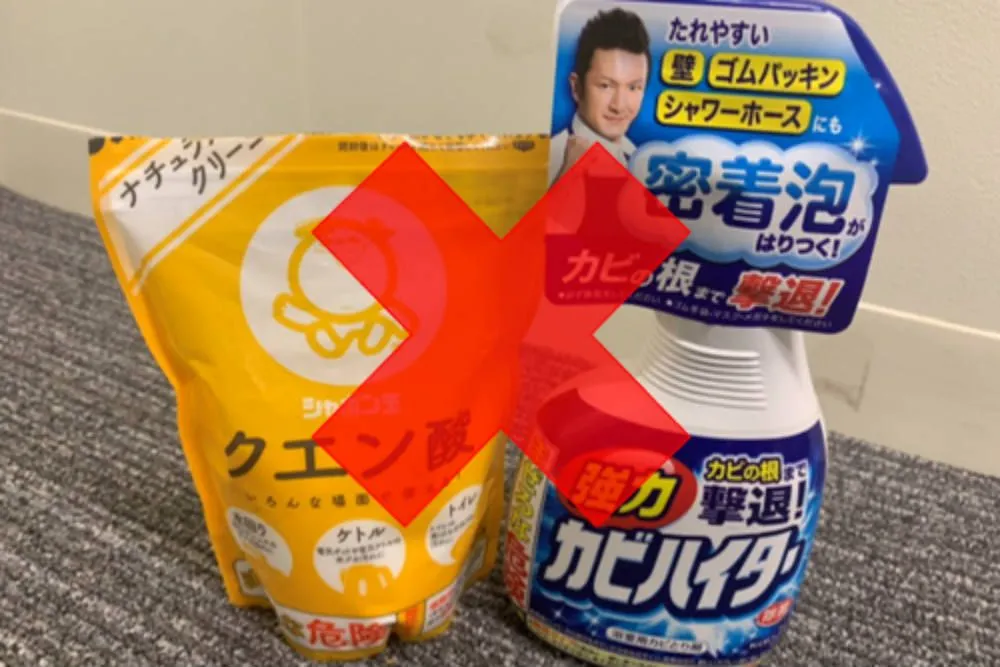クエン酸/強力カビハイター