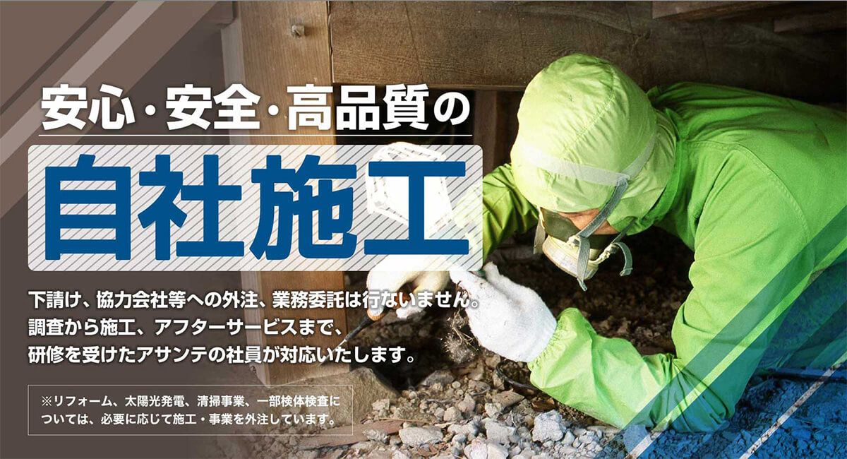 アサンテ