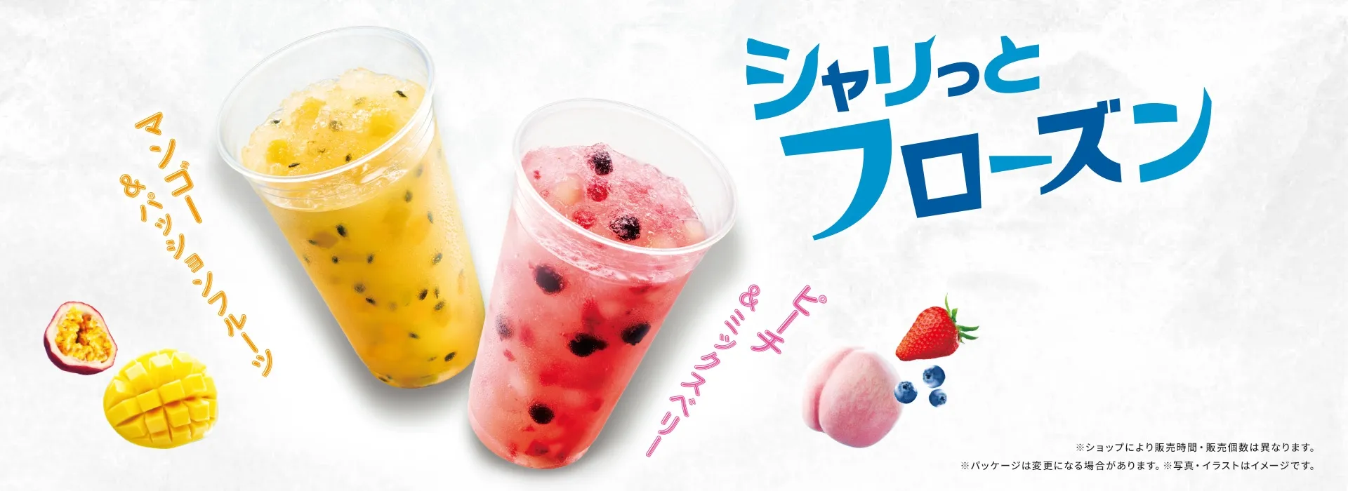 シャリっとフローズン