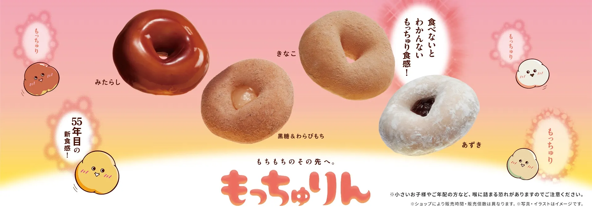 もちもちのその先へ。「もっちゅりん」
