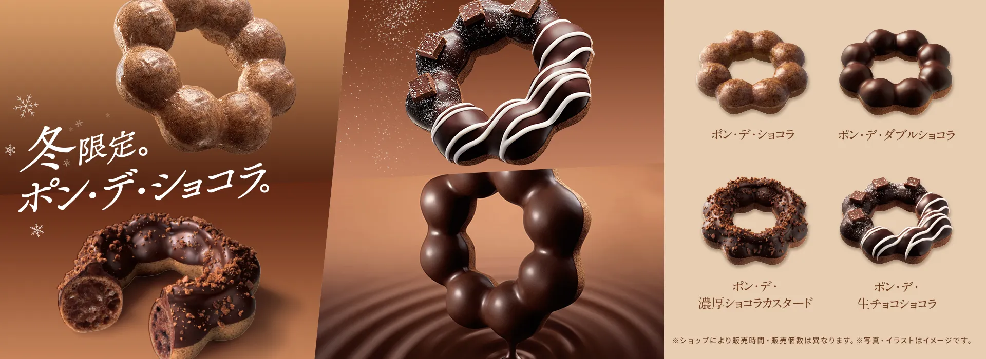 冬限定。ポン・デ・ショコラ