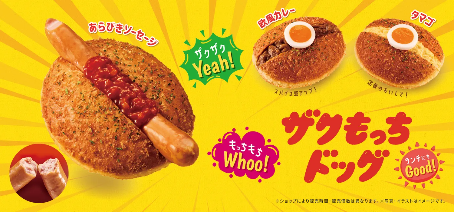 ザクもっちドッグ
