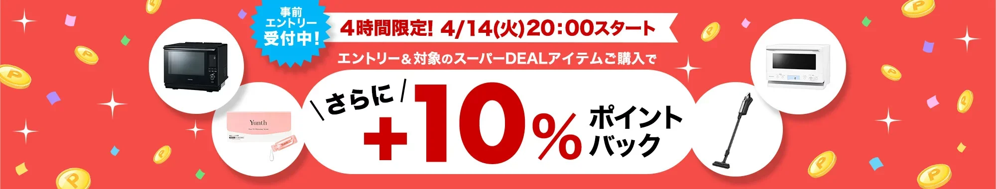 スーパーDEAL