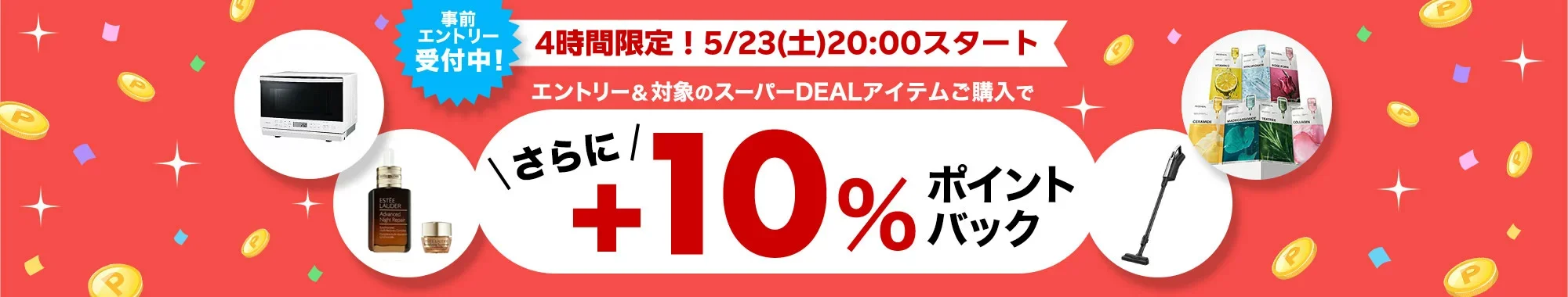 スーパーDEAL
