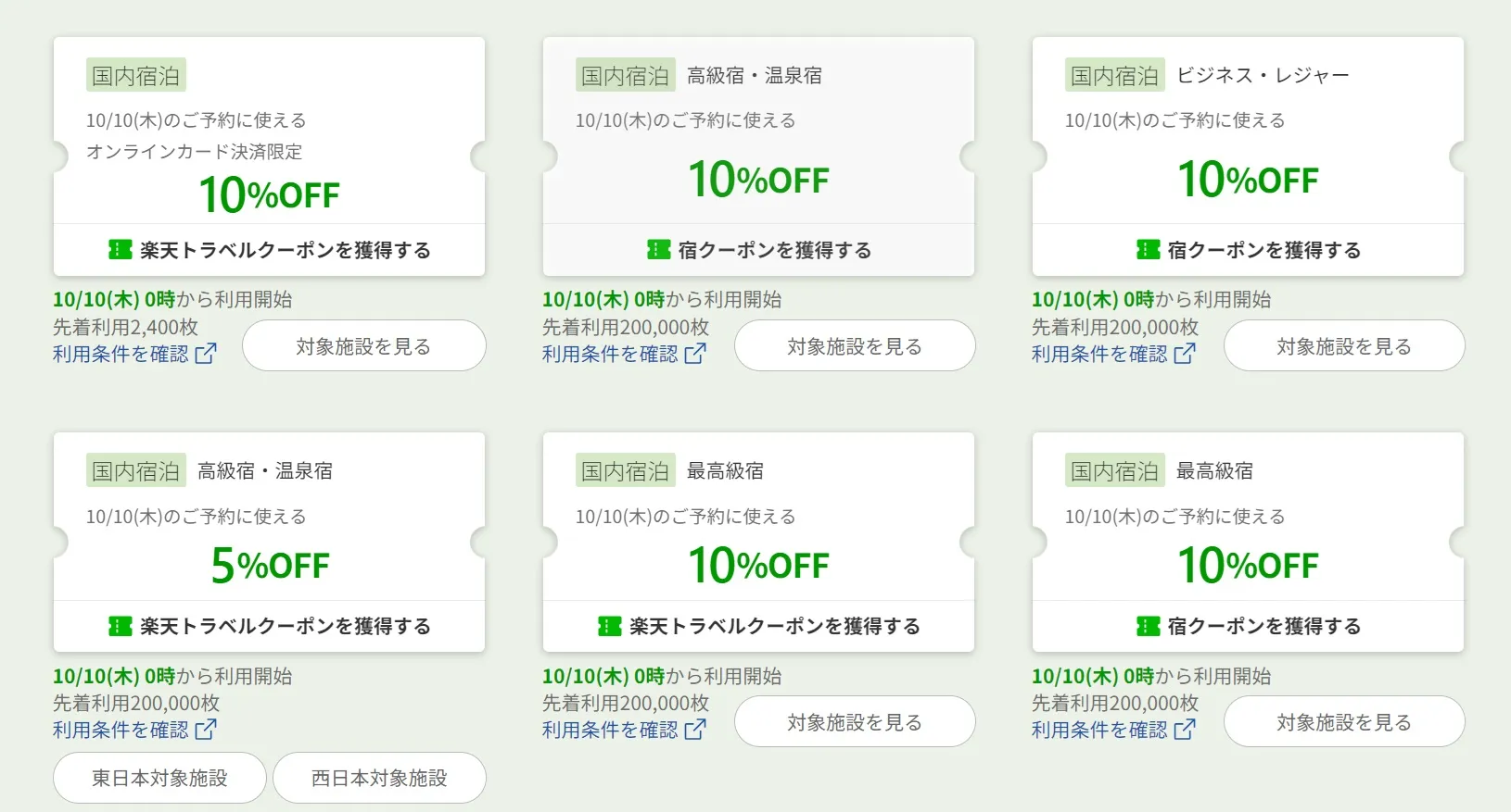 楽天トラベルスーパーセール