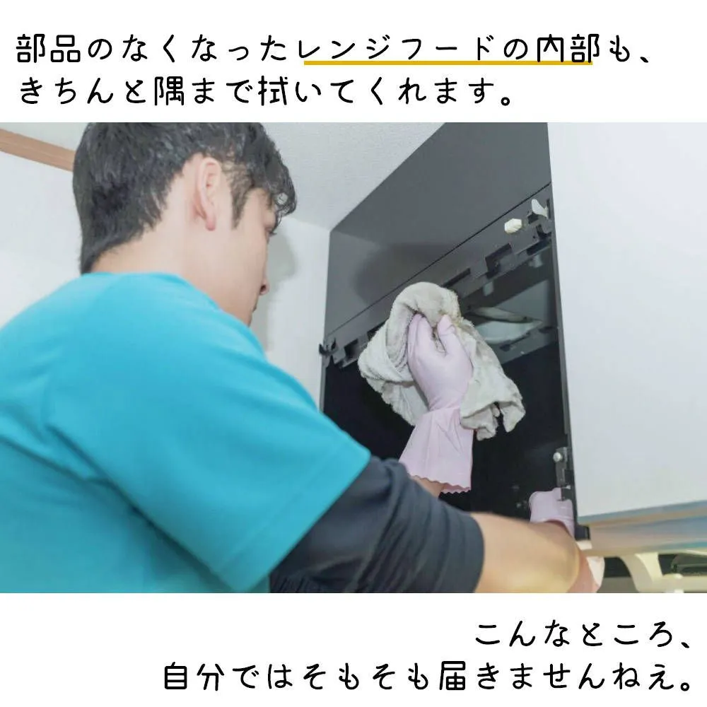 レンジフード掃除/レンジフード