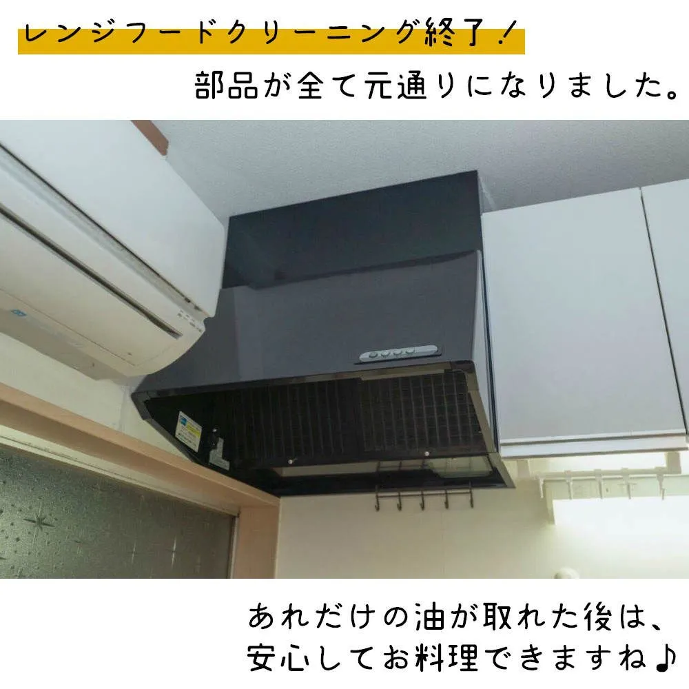 レンジフード掃除/レンジフード
