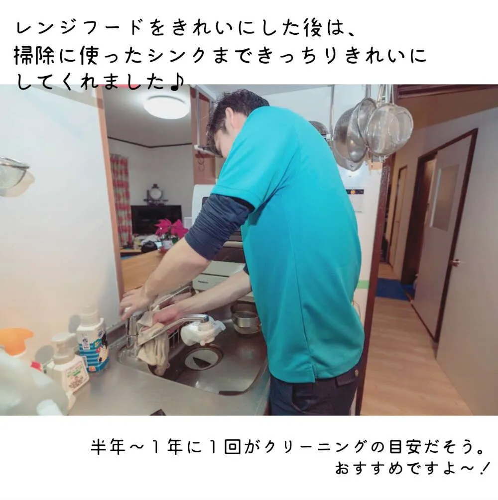 レンジフード掃除/シンク