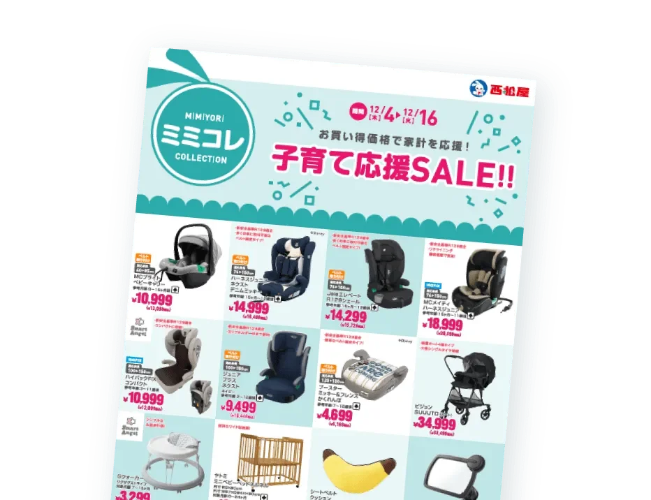 子育て応援SALE!!