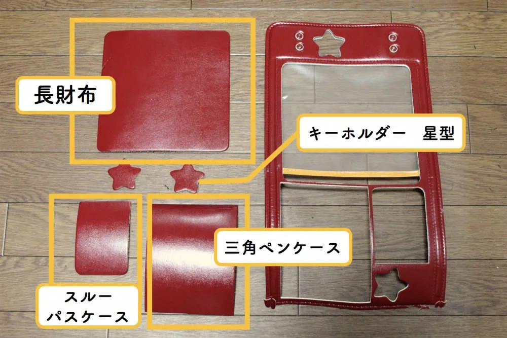 ランドセルリメイク