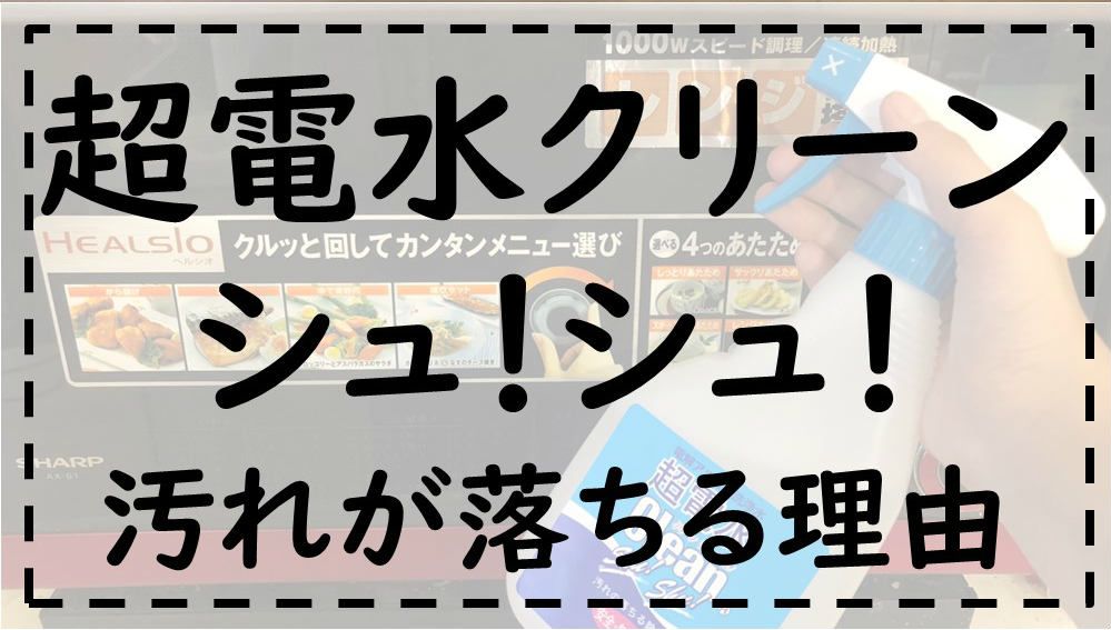 超電水クリーンシュシュ/説明
