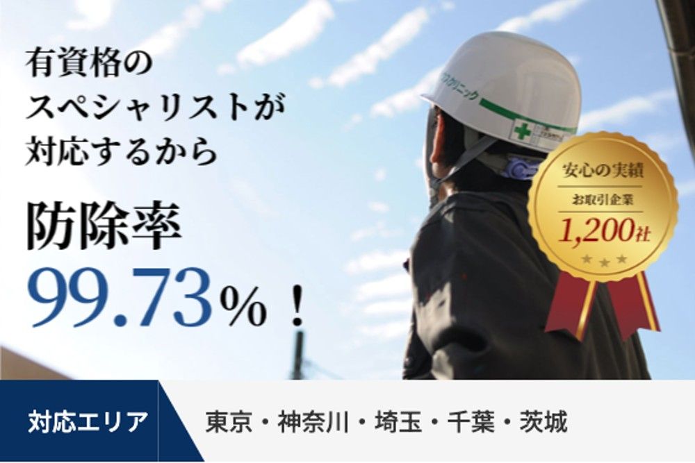 シロアリ1番