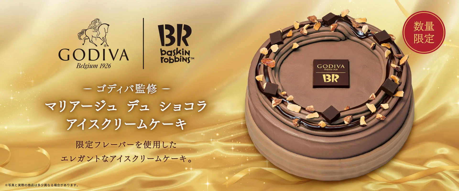 -ゴディバ監修-マリアージュ デュ ショコラ アイスクリームケーキ