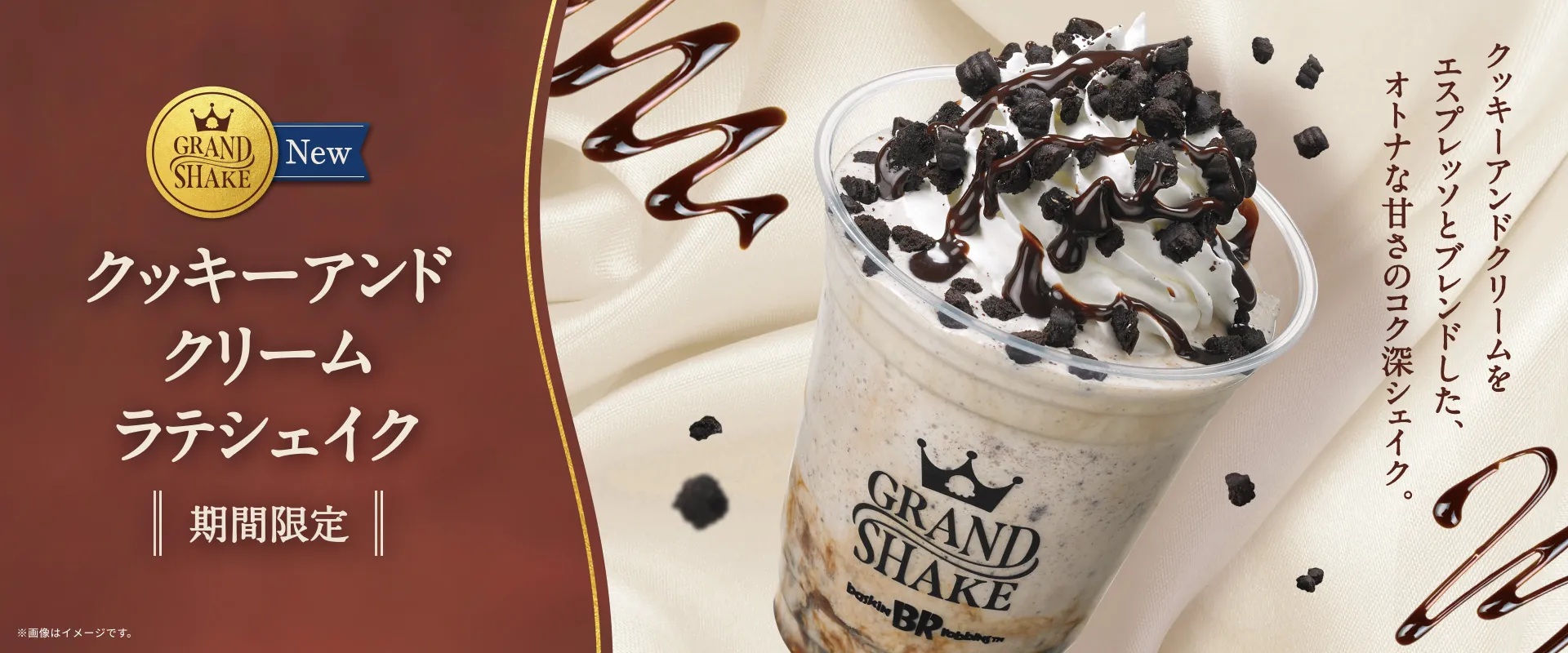 GRAND SHAKE クッキーアンドクリームラテシェイク