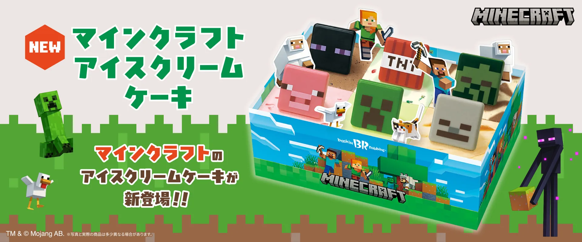 マインクラフト アイスクリームケーキ