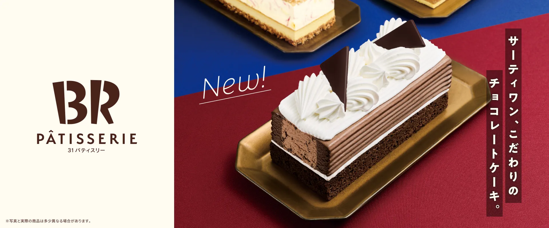 31ダブルチョコレートケーキ made from チョコレートフレーバーズ