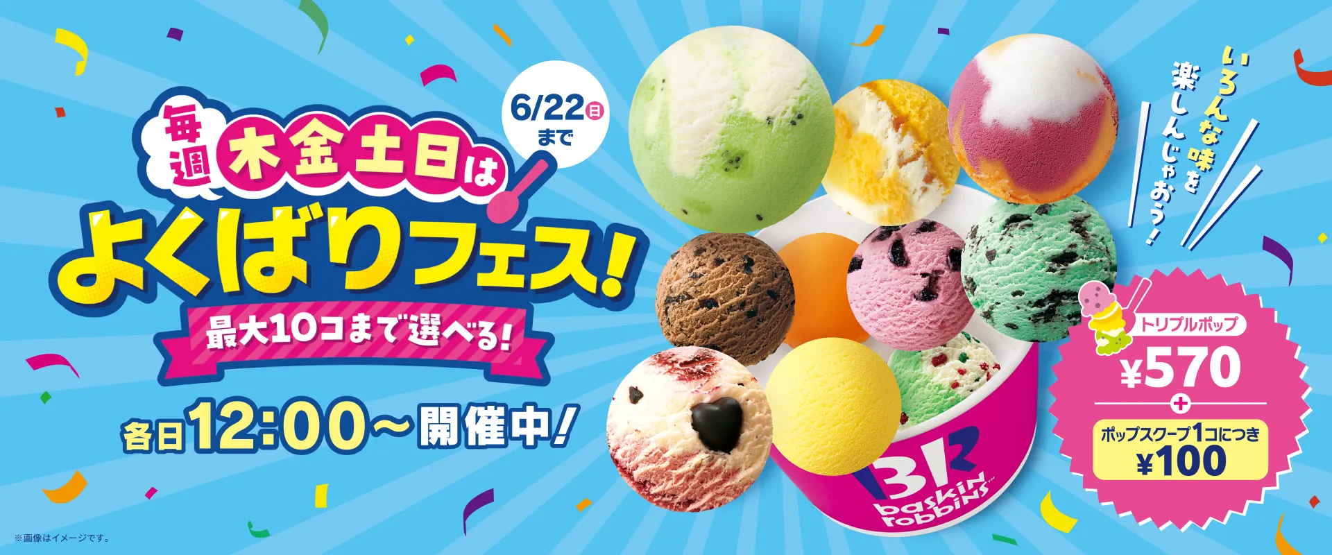木金土日はよくばりフェス！