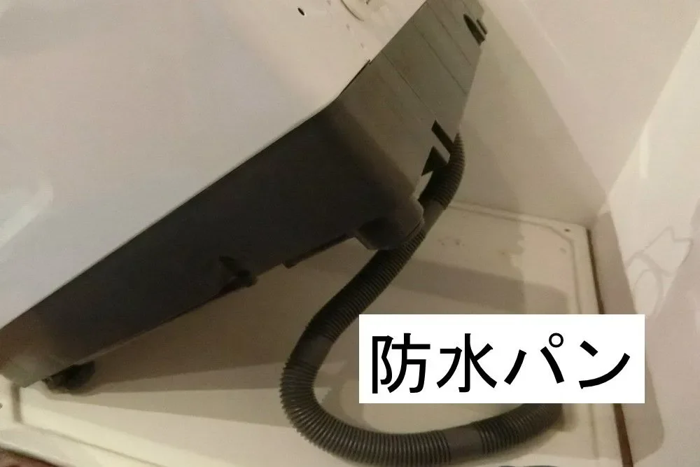 洗濯機/防水パン