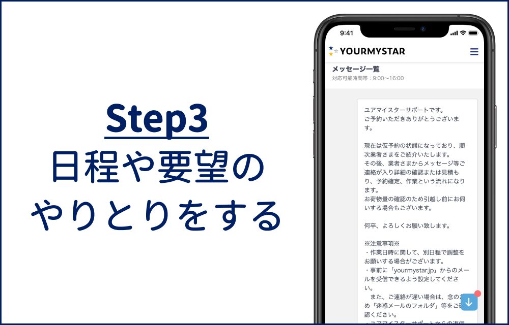 ユアマイスターの予約手順