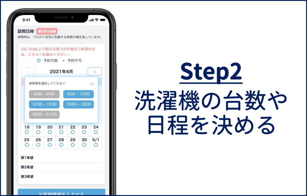 ユアマイスターの予約手順