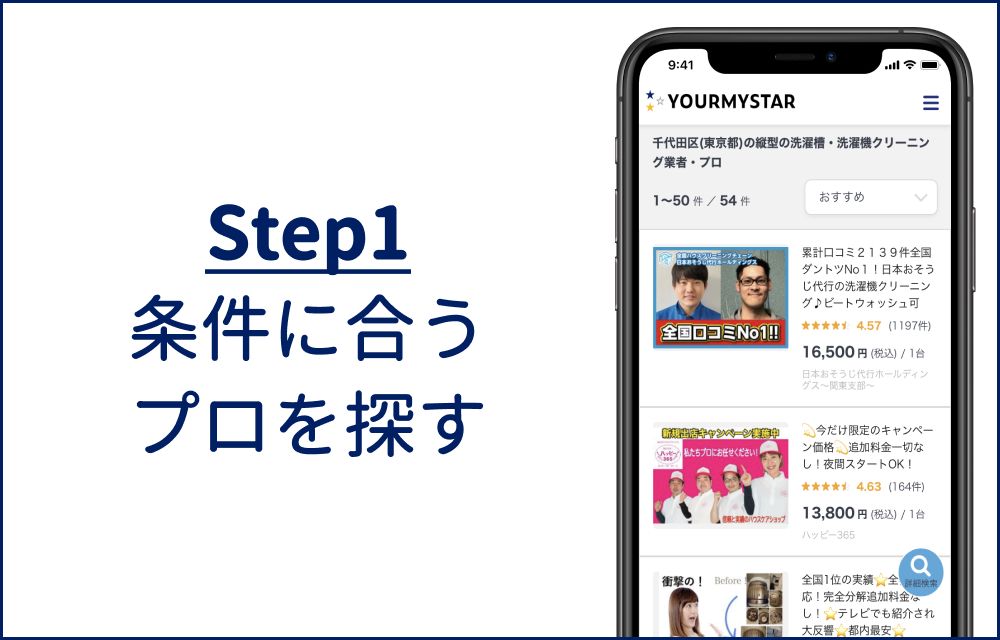 ユアマイスターの予約手順