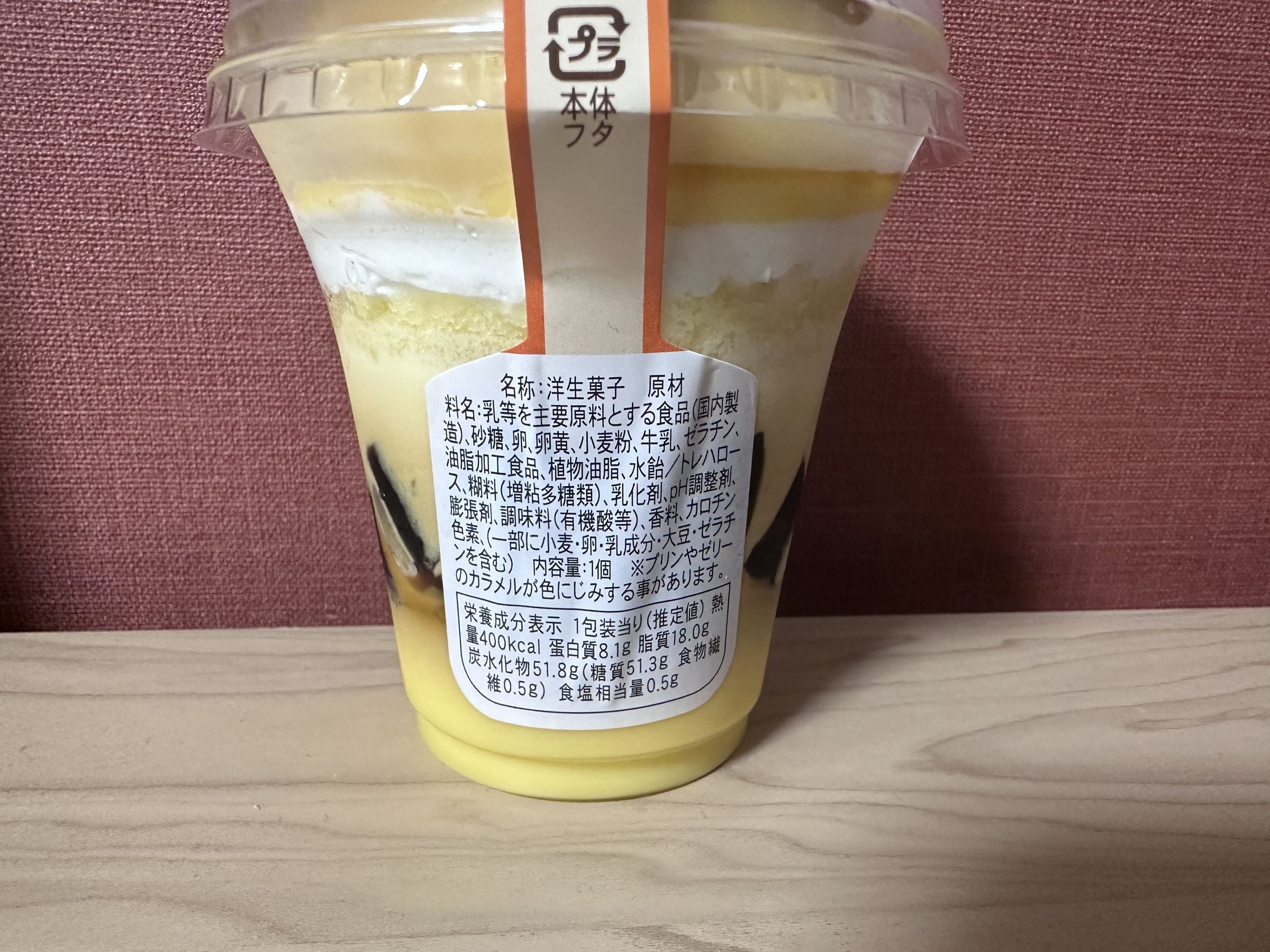 ファミマの窯出しプリンのパフェのカロリー