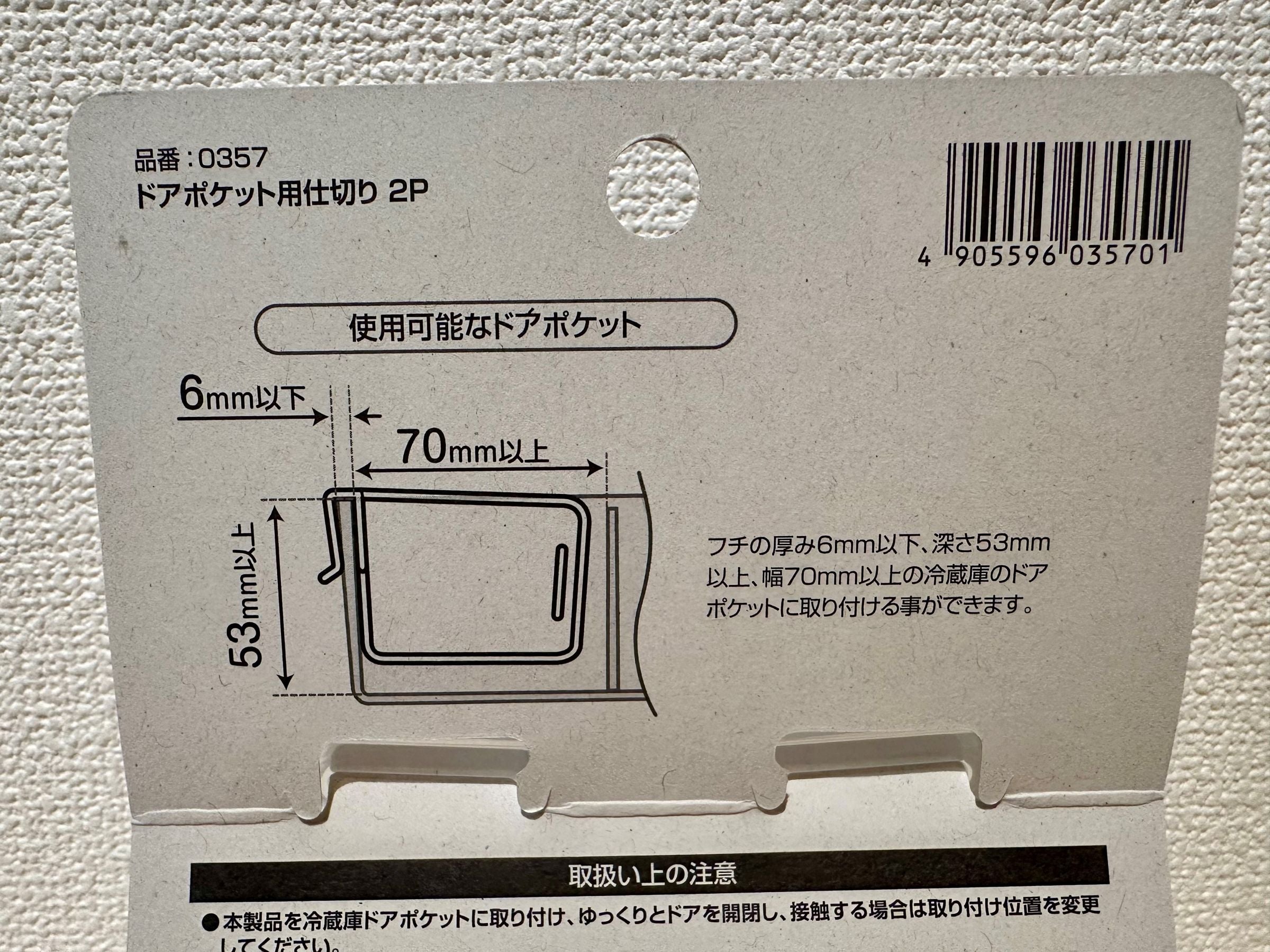 冷蔵庫ドアポケット仕切り