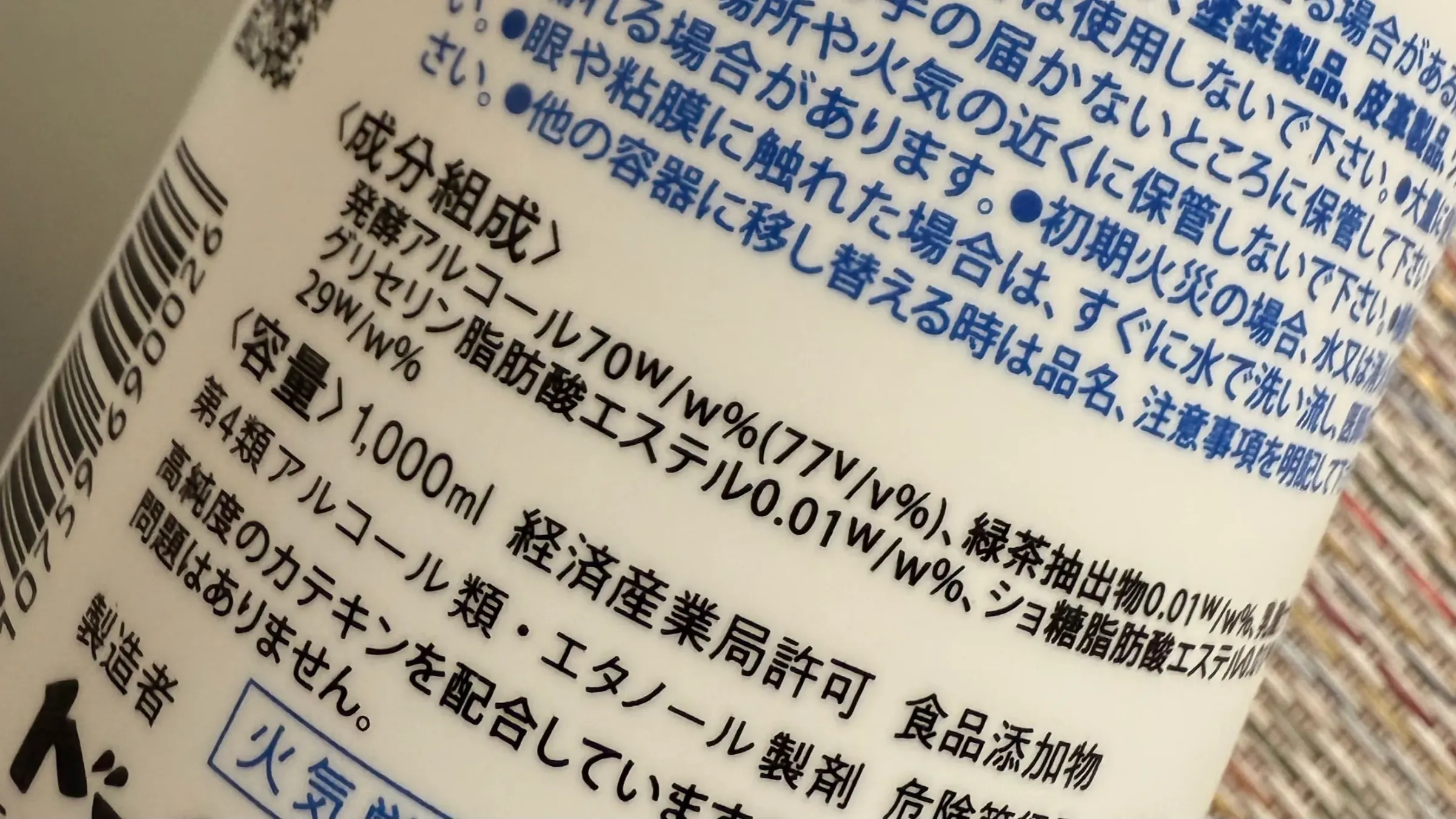 アルコールスプレーの成分