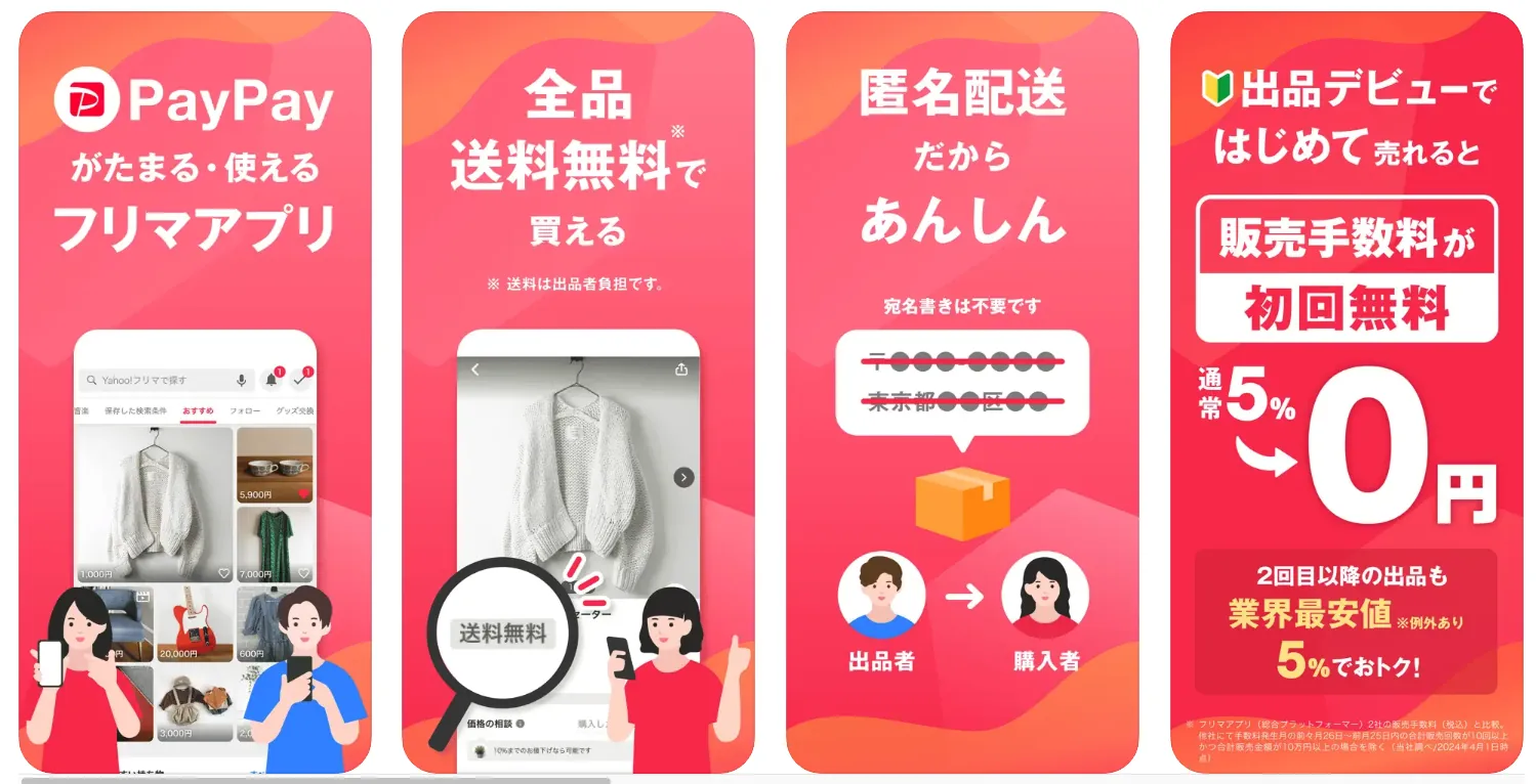 Yahoo!フリマ