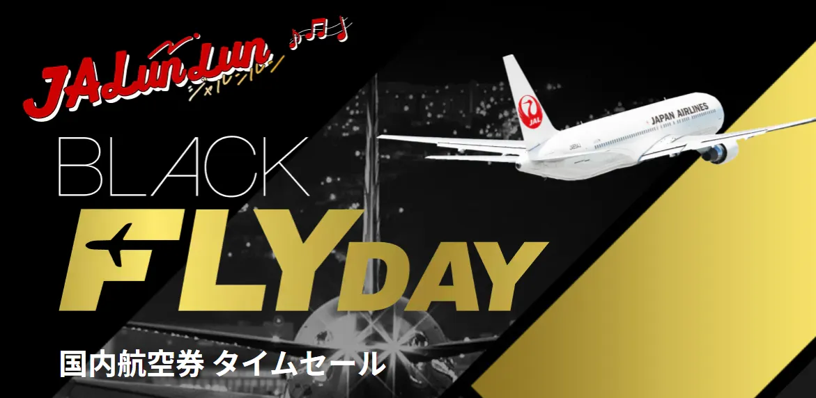 JAL国内線セール