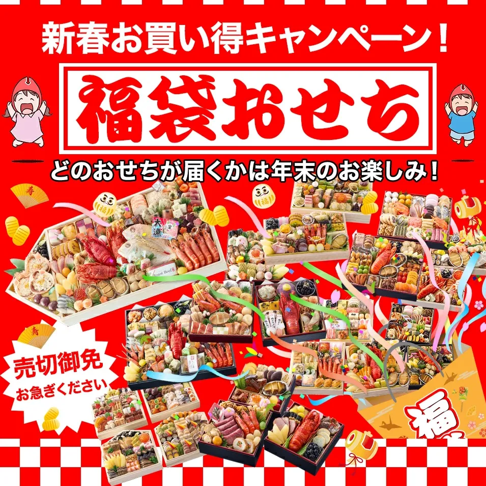 海鮮かに処 福袋おせち