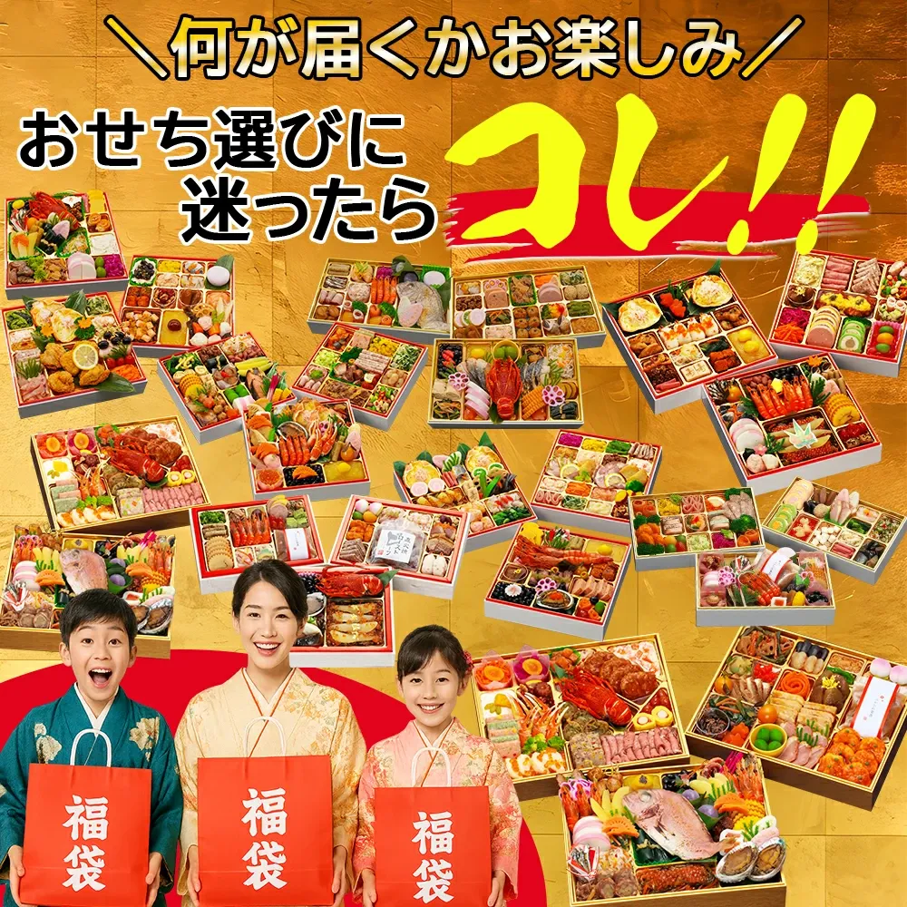 蔵王福膳 福袋おせち