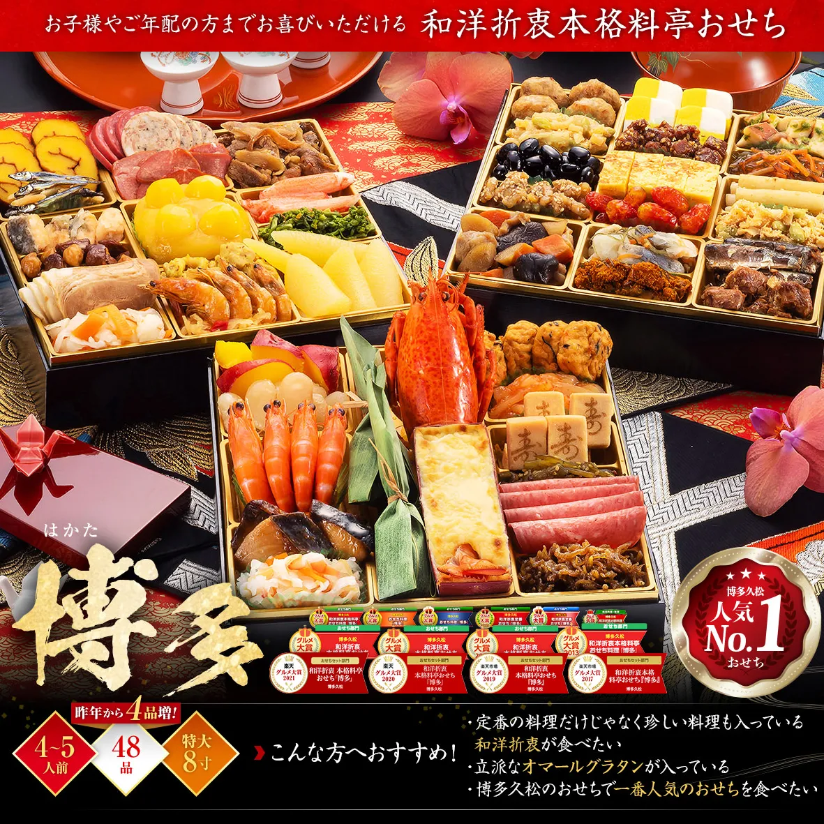 博多久松 おせち料理 博多 3段重