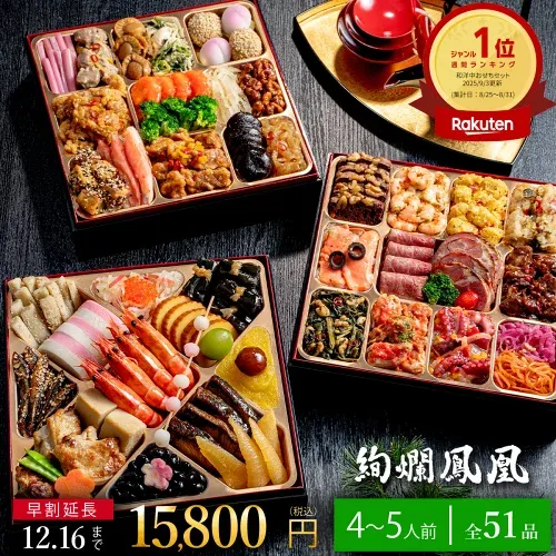 絢爛鳳凰（けんらんほうおう） 3段重