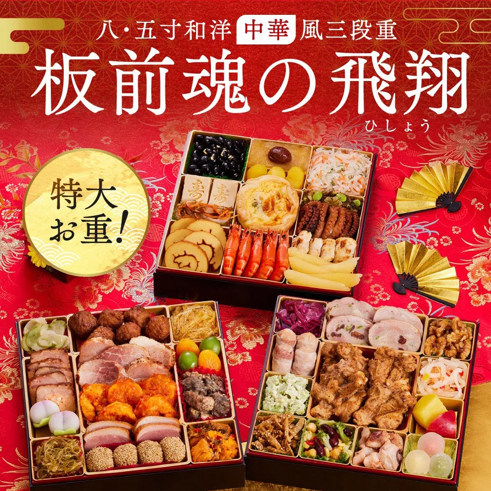 板前魂の飛翔  3段重