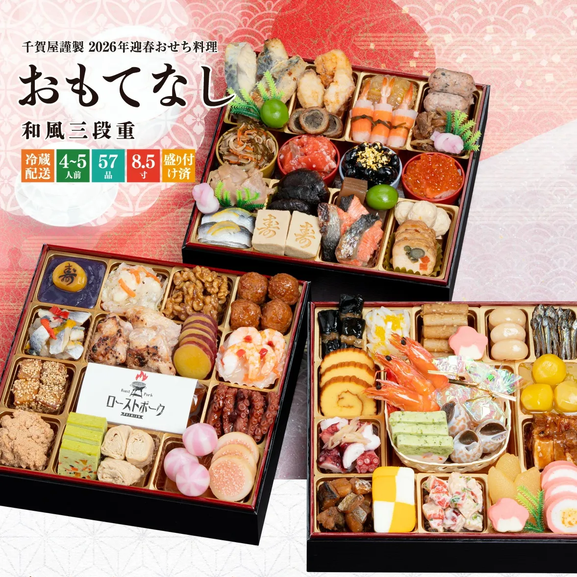 千賀屋謹製 おもてなし 3段重