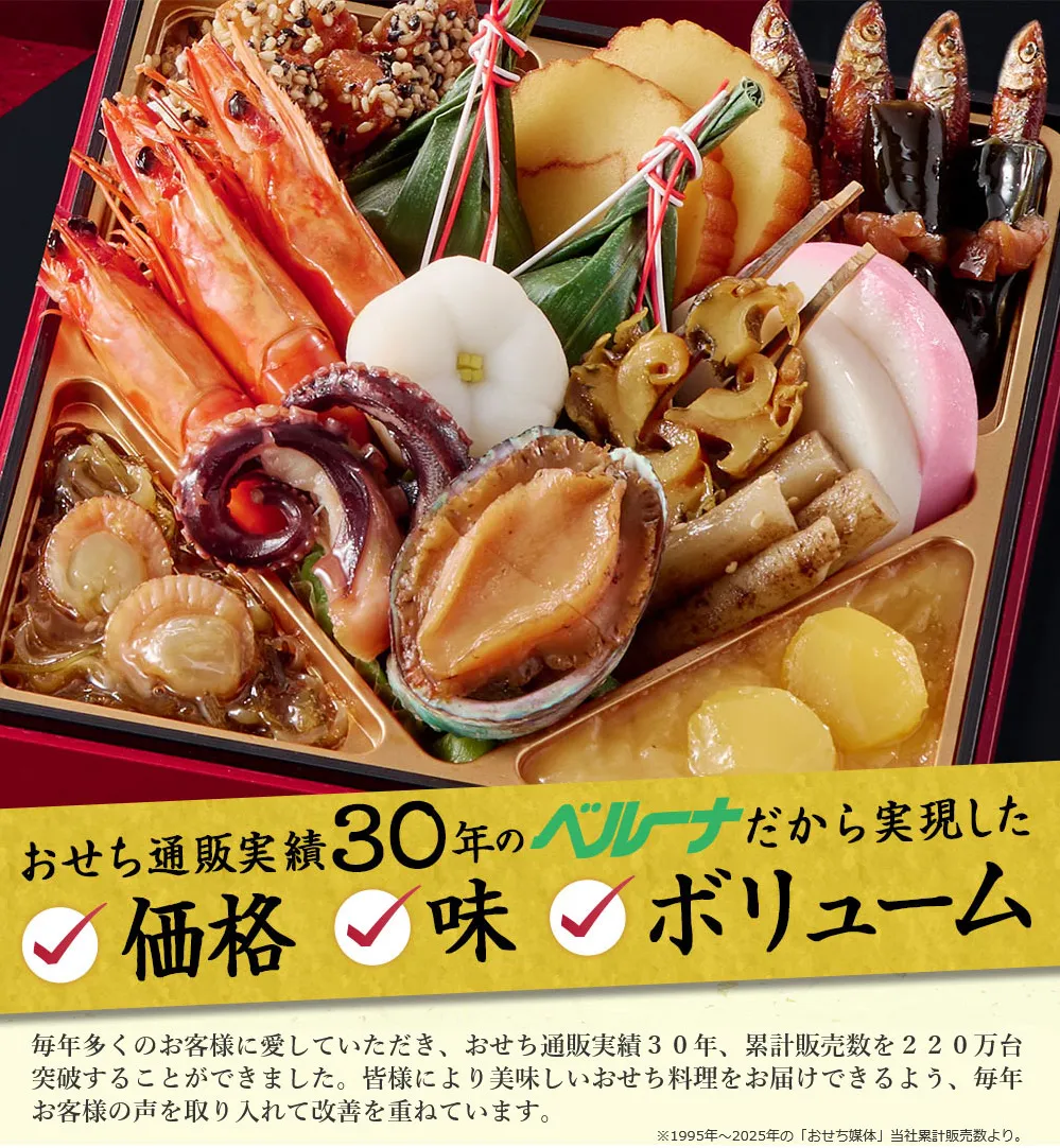 ベルーナ 結 3段重